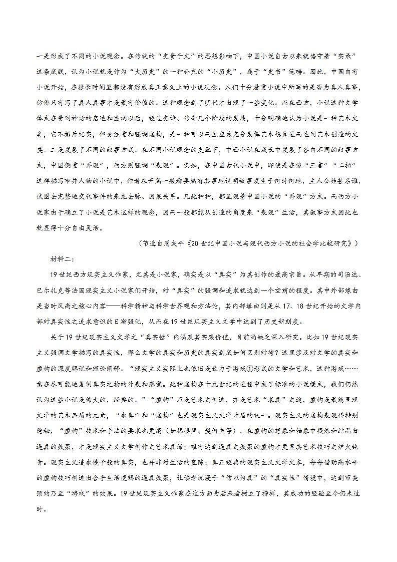 人教统编版高中语文选择性必修中册 第三单元 课件+知识清单+单元测试02