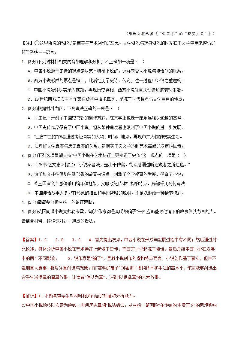 人教统编版高中语文选择性必修中册 第三单元 课件+知识清单+单元测试03