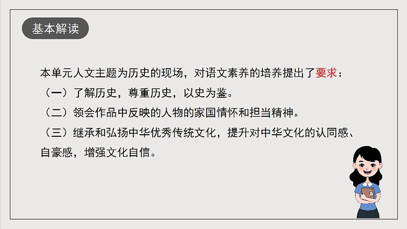 人教统编版高中语文选择性必修中册 第三单元 课件+知识清单+单元测试02