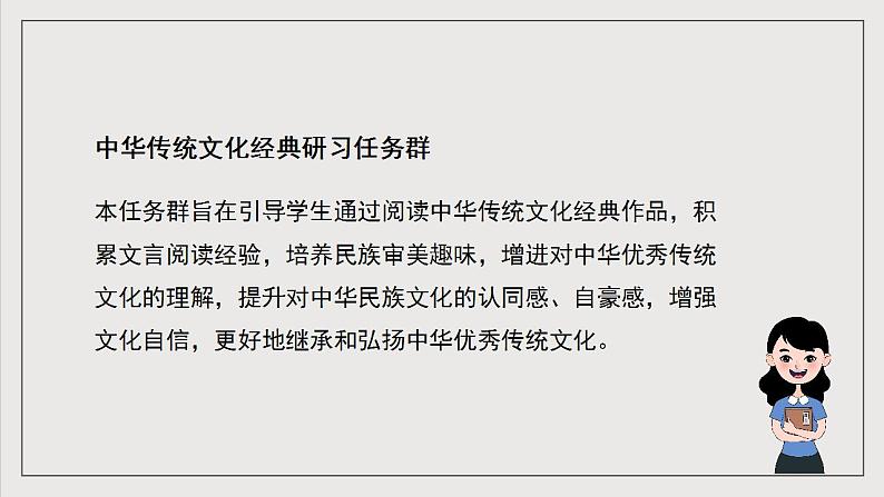 人教统编版高中语文选择性必修中册 第三单元 课件+知识清单+单元测试03