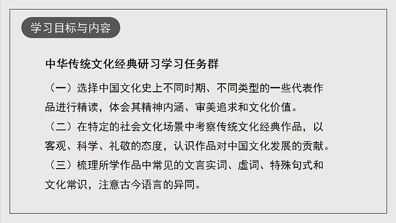 人教统编版高中语文选择性必修中册 第三单元 课件+知识清单+单元测试04