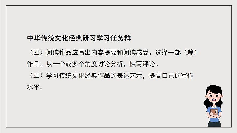 人教统编版高中语文选择性必修中册 第三单元 课件+知识清单+单元测试05