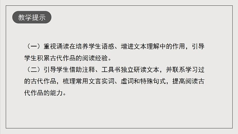 人教统编版高中语文选择性必修中册 第三单元 课件+知识清单+单元测试06