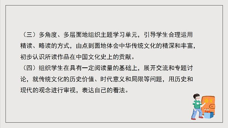 人教统编版高中语文选择性必修中册 第三单元 课件+知识清单+单元测试07