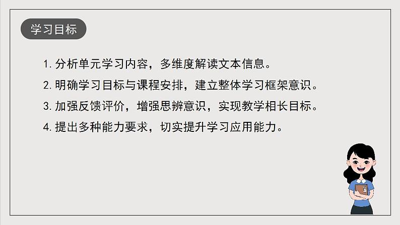 人教统编版高中语文选择性必修中册 第三单元 课件+知识清单+单元测试02