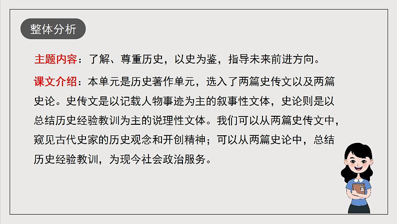 人教统编版高中语文选择性必修中册 第三单元 课件+知识清单+单元测试03