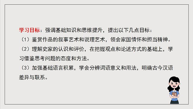 人教统编版高中语文选择性必修中册 第三单元 课件+知识清单+单元测试04