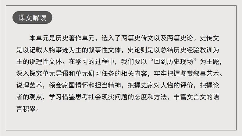 人教统编版高中语文选择性必修中册 第三单元 课件+知识清单+单元测试08