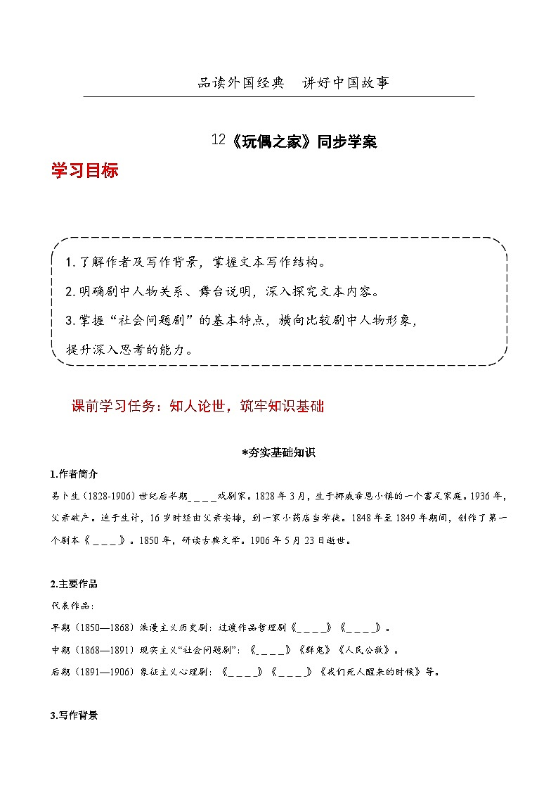 人教统编版高中语文选择性必修中册12《玩偶之家》（导学案）第1页