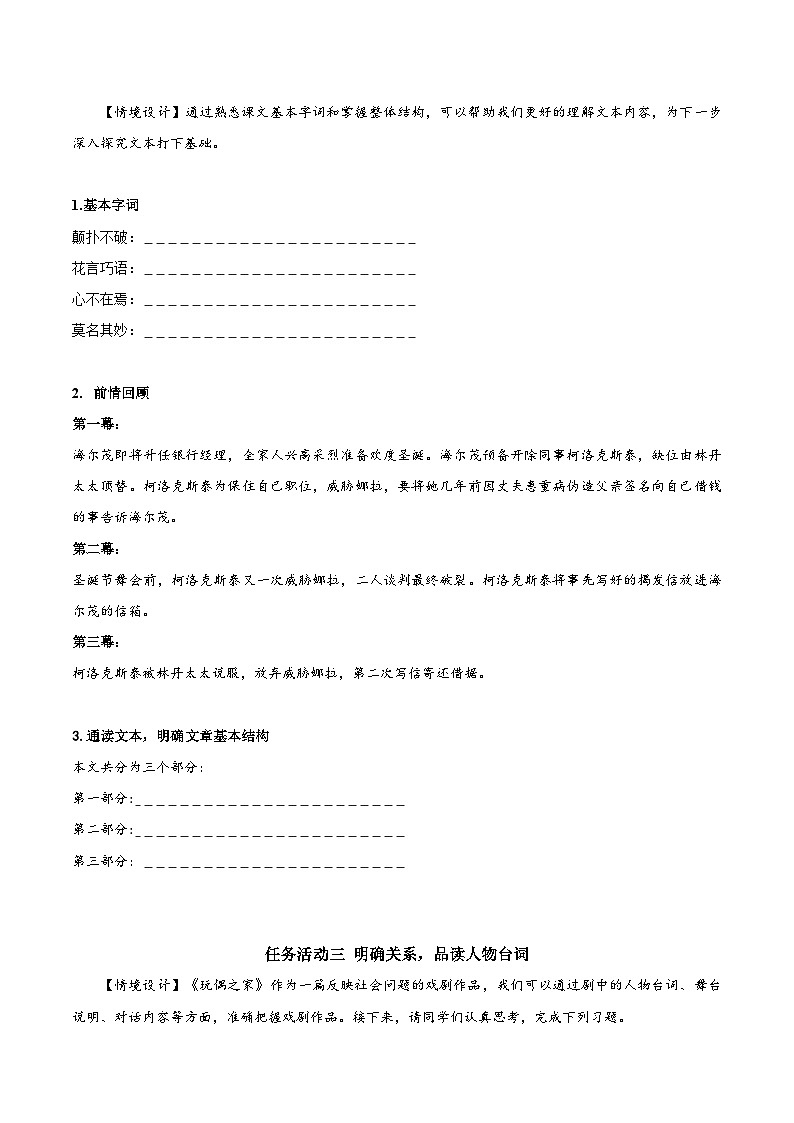 人教统编版高中语文选择性必修中册12《玩偶之家》（导学案）第3页