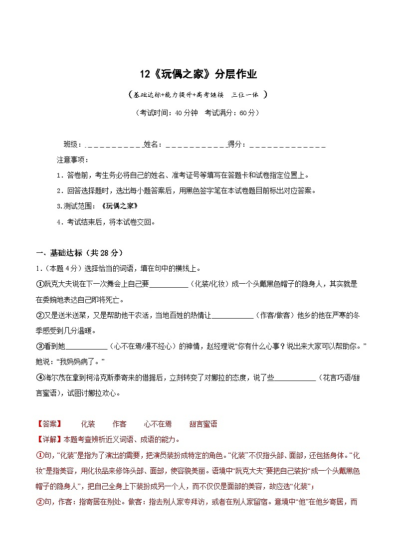 人教统编版高中语文选择性必修中册12《玩偶之家》（分层作业）（解析版）第1页