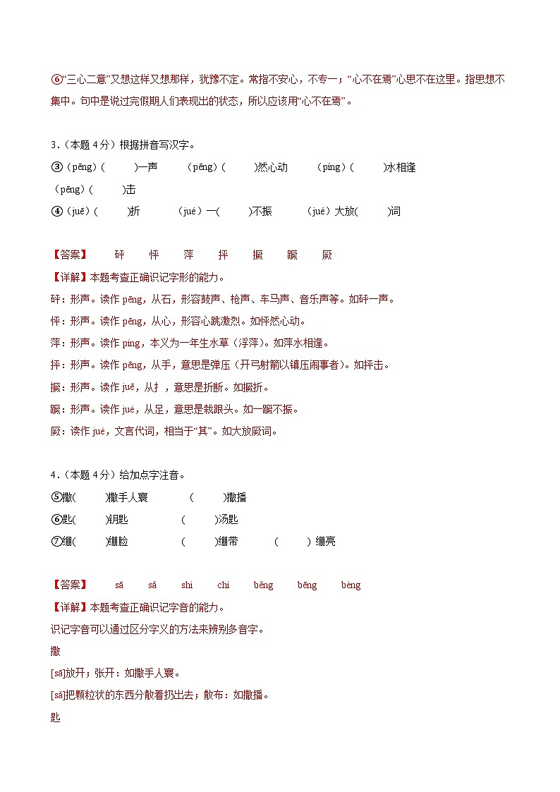 人教统编版高中语文选择性必修中册12《玩偶之家》（分层作业）（解析版）第3页