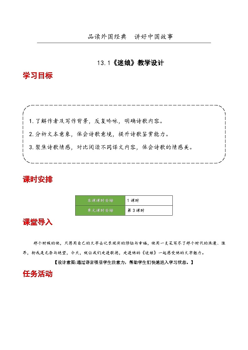 人教统编版高中语文选择性必修中册13.1《迷娘》（教学设计）第1页