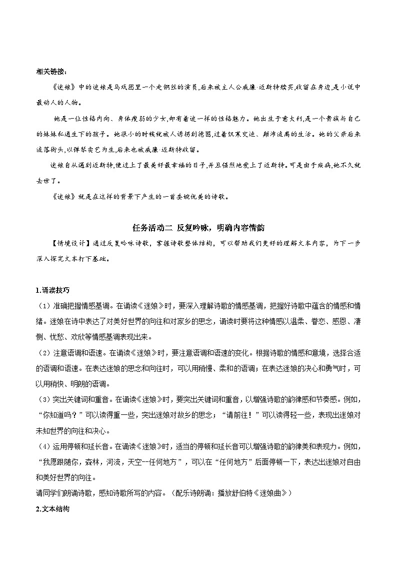人教统编版高中语文选择性必修中册13.1《迷娘》（教学设计）第3页
