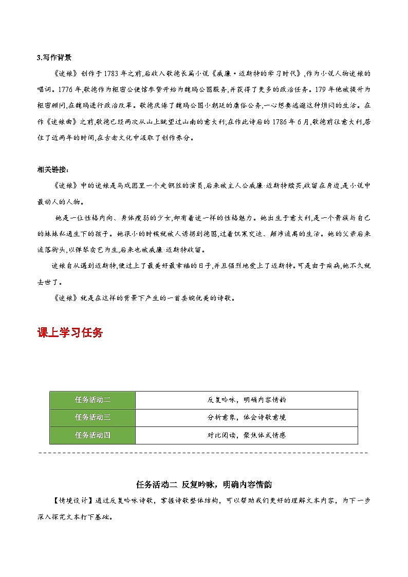 人教统编版高中语文选择性必修中册13.1《迷娘》（导学案）第2页