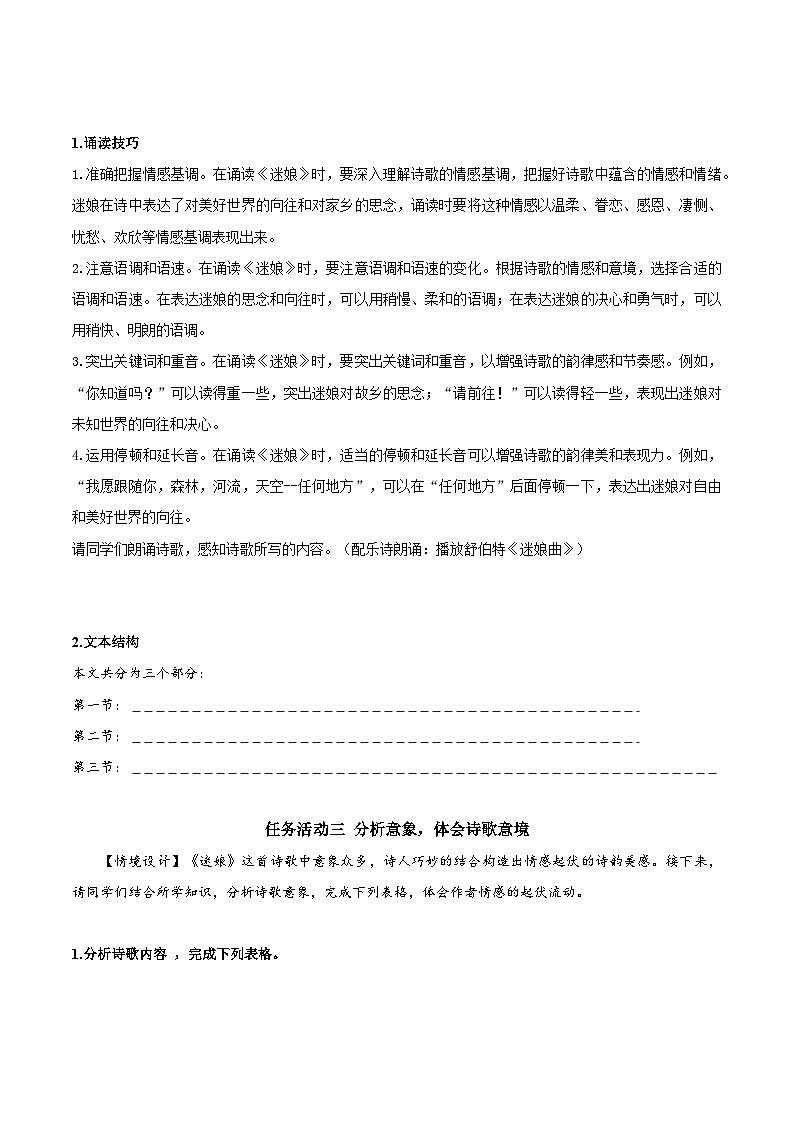 人教统编版高中语文选择性必修中册13.1《迷娘》（导学案）第3页