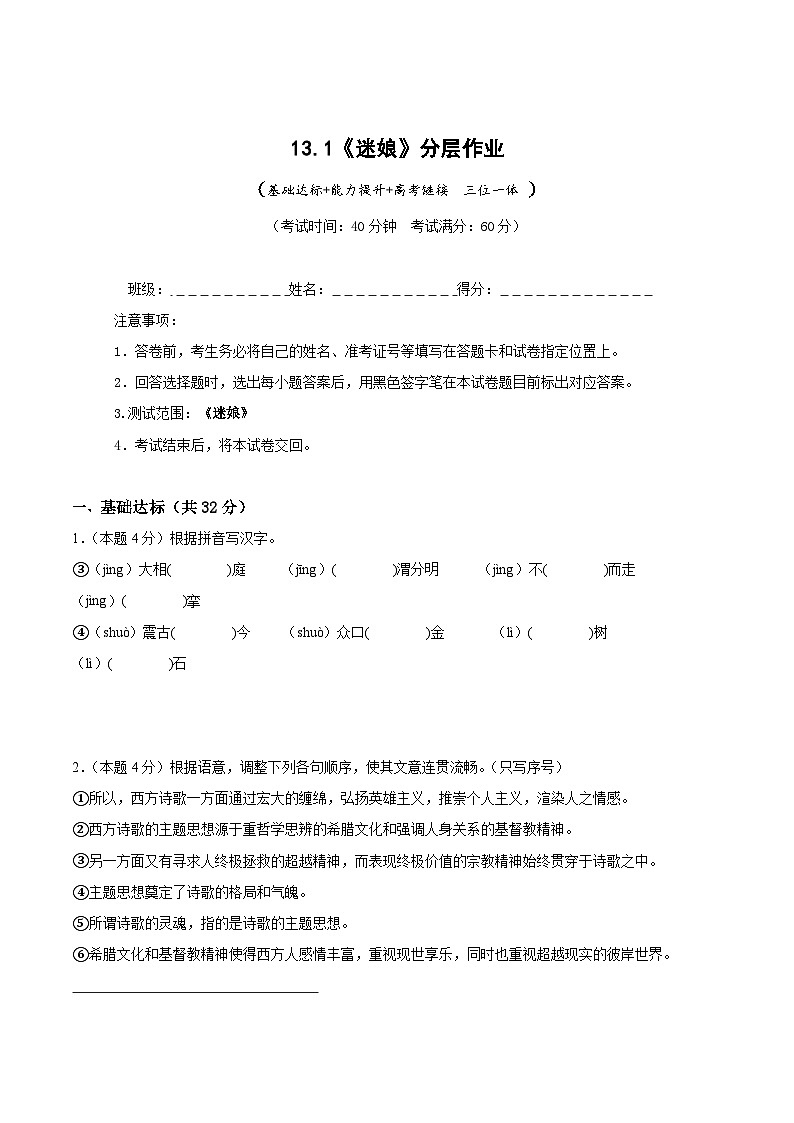 人教统编版高中语文选择性必修中册13.1《迷娘》（分层作业）（原卷版）第1页