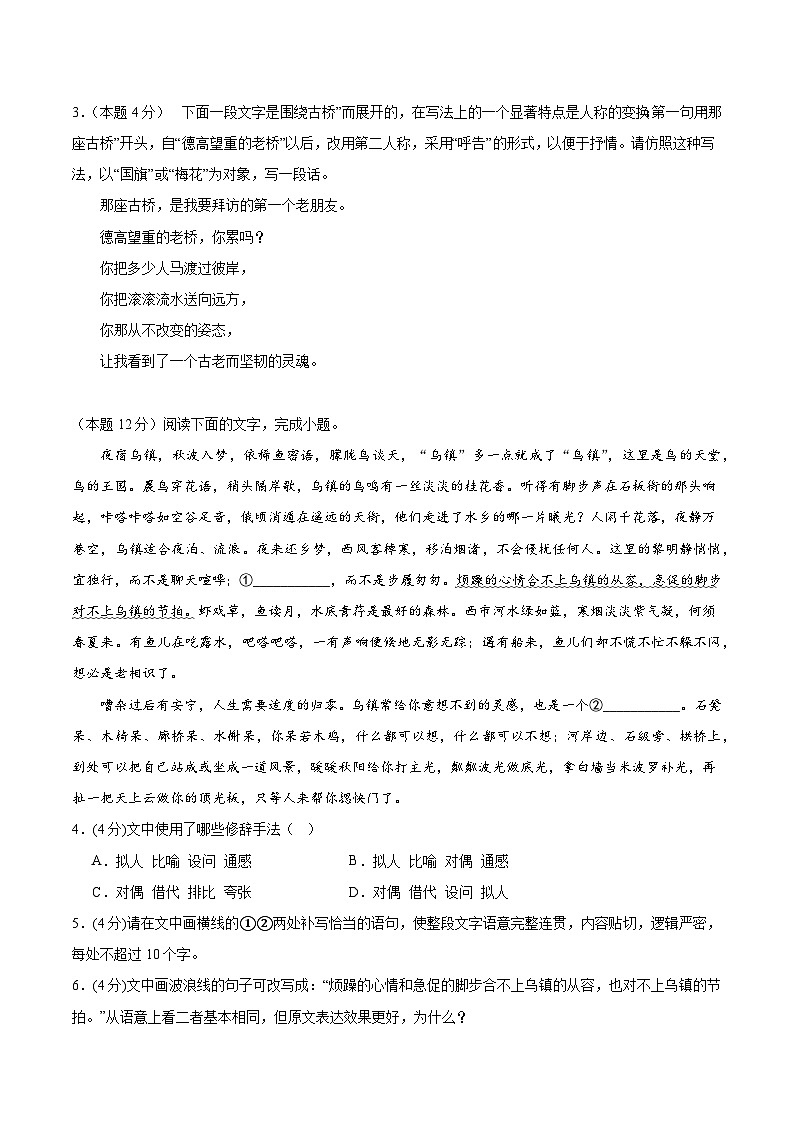 人教统编版高中语文选择性必修中册13.1《迷娘》（分层作业）（原卷版）第2页