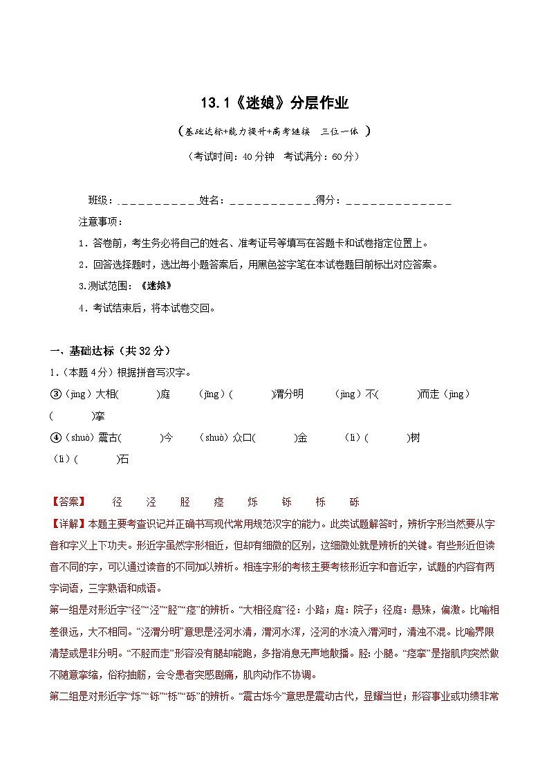 人教统编版高中语文选择性必修中册13.1《迷娘》（分层作业）（解析版）第1页