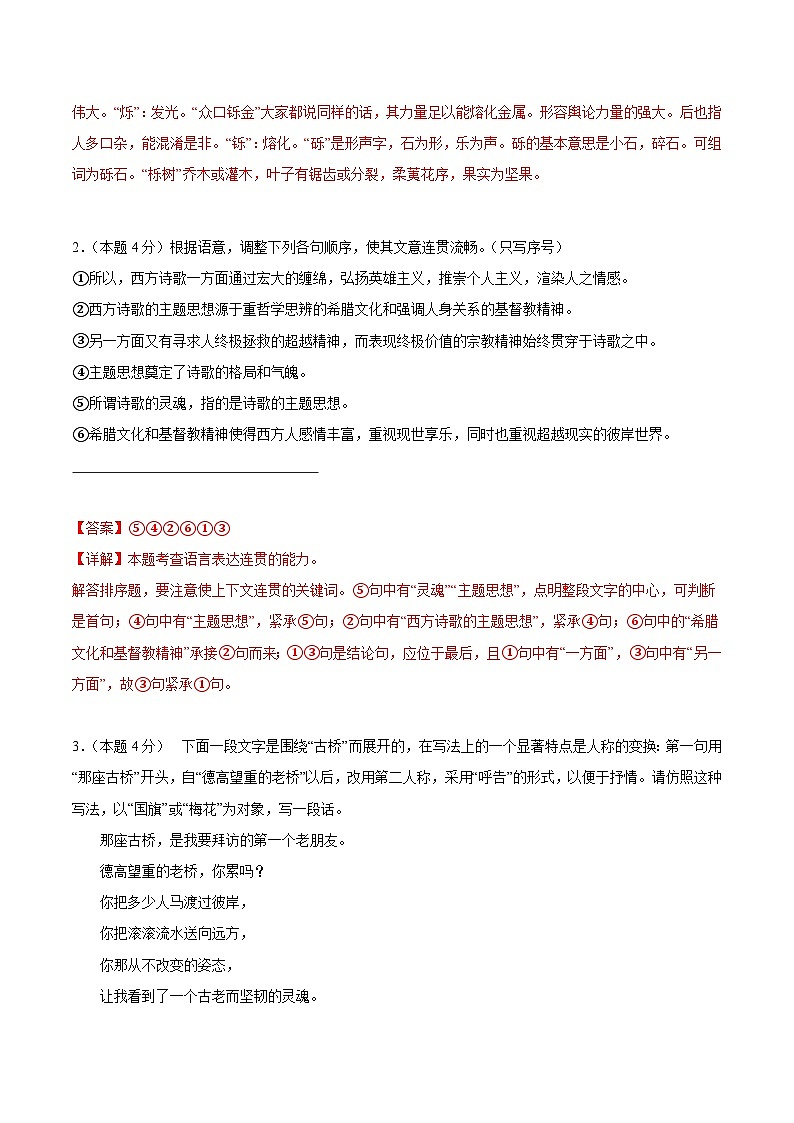 人教统编版高中语文选择性必修中册13.1《迷娘》（分层作业）（解析版）第2页