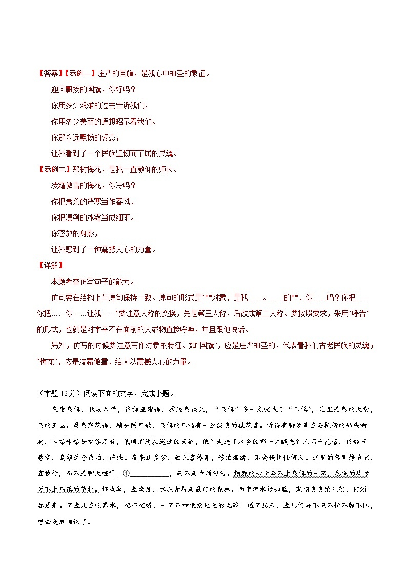人教统编版高中语文选择性必修中册13.1《迷娘》（分层作业）（解析版）第3页