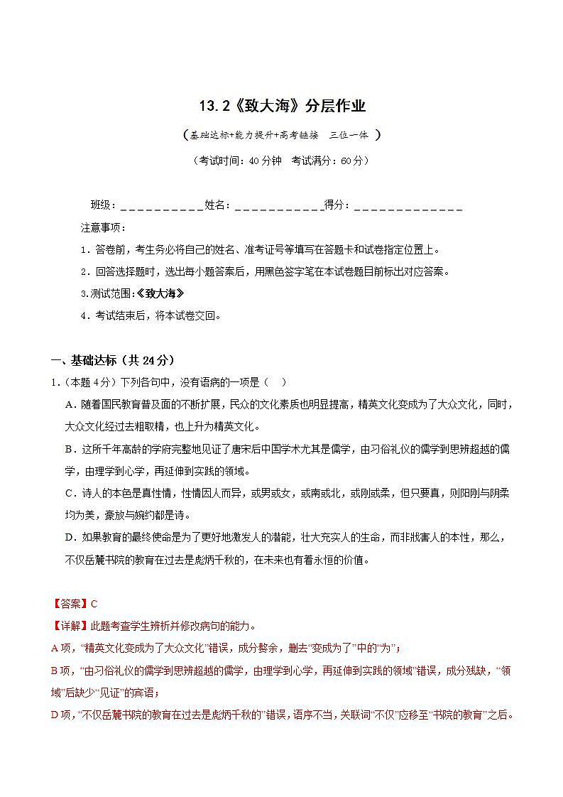 人教统编版高中语文选择性必修中册13.2《致大海》课件+教案+导学案+分层练习01