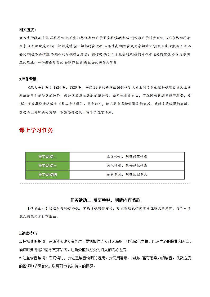 人教统编版高中语文选择性必修中册13.2《致大海》课件+教案+导学案+分层练习02
