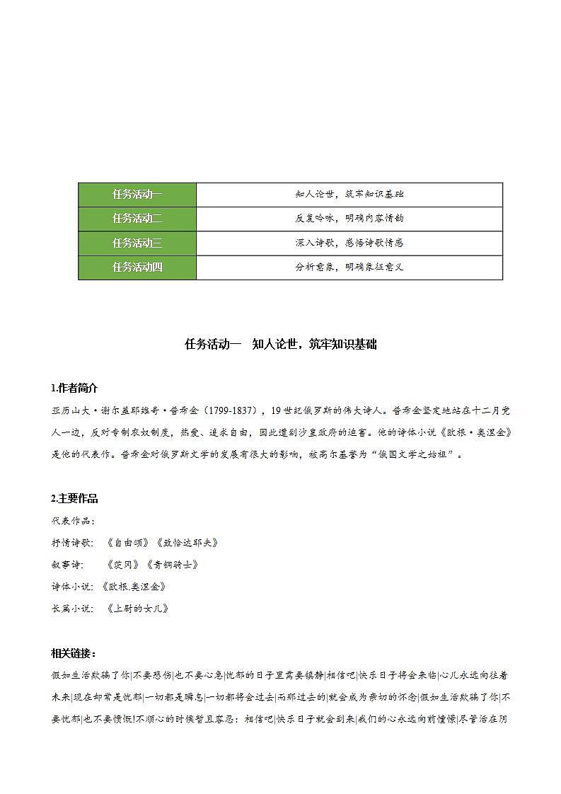 人教统编版高中语文选择性必修中册13.2《致大海》课件+教案+导学案+分层练习02