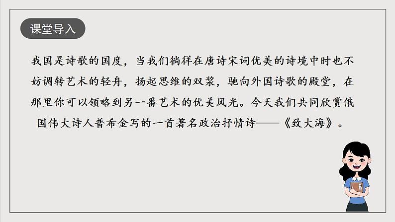 人教统编版高中语文选择性必修中册13.2《致大海》课件+教案+导学案+分层练习02