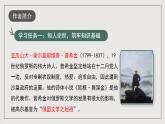 人教統(tǒng)編版高中語文選擇性必修中冊13.2《致大海》課件+教案+導(dǎo)學案+分層練習