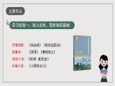 人教統(tǒng)編版高中語文選擇性必修中冊13.2《致大?！氛n件+教案+導(dǎo)學案+分層練習
