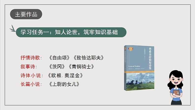 人教统编版高中语文选择性必修中册13.2《致大海》课件+教案+导学案+分层练习05