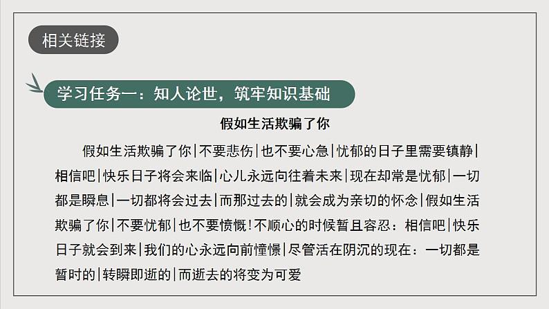 人教统编版高中语文选择性必修中册13.2《致大海》课件+教案+导学案+分层练习06