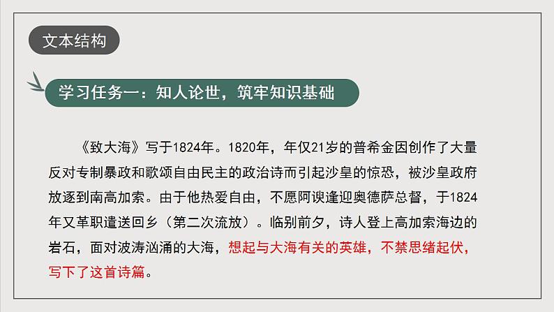 人教统编版高中语文选择性必修中册13.2《致大海》课件+教案+导学案+分层练习07