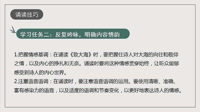 人教统编版高中语文选择性必修中册13.2《致大海》课件+教案+导学案+分层练习08