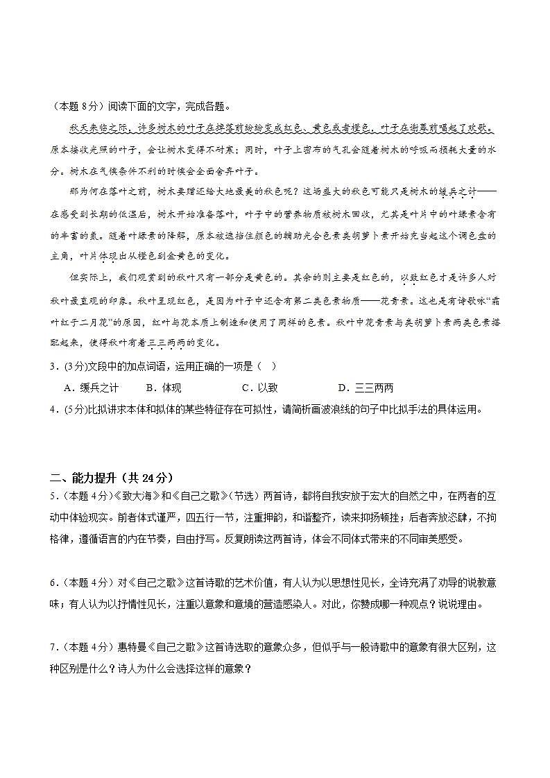 人教统编版高中语文选择性必修中册13.3《自己之歌》（分层作业）（原卷版）第2页