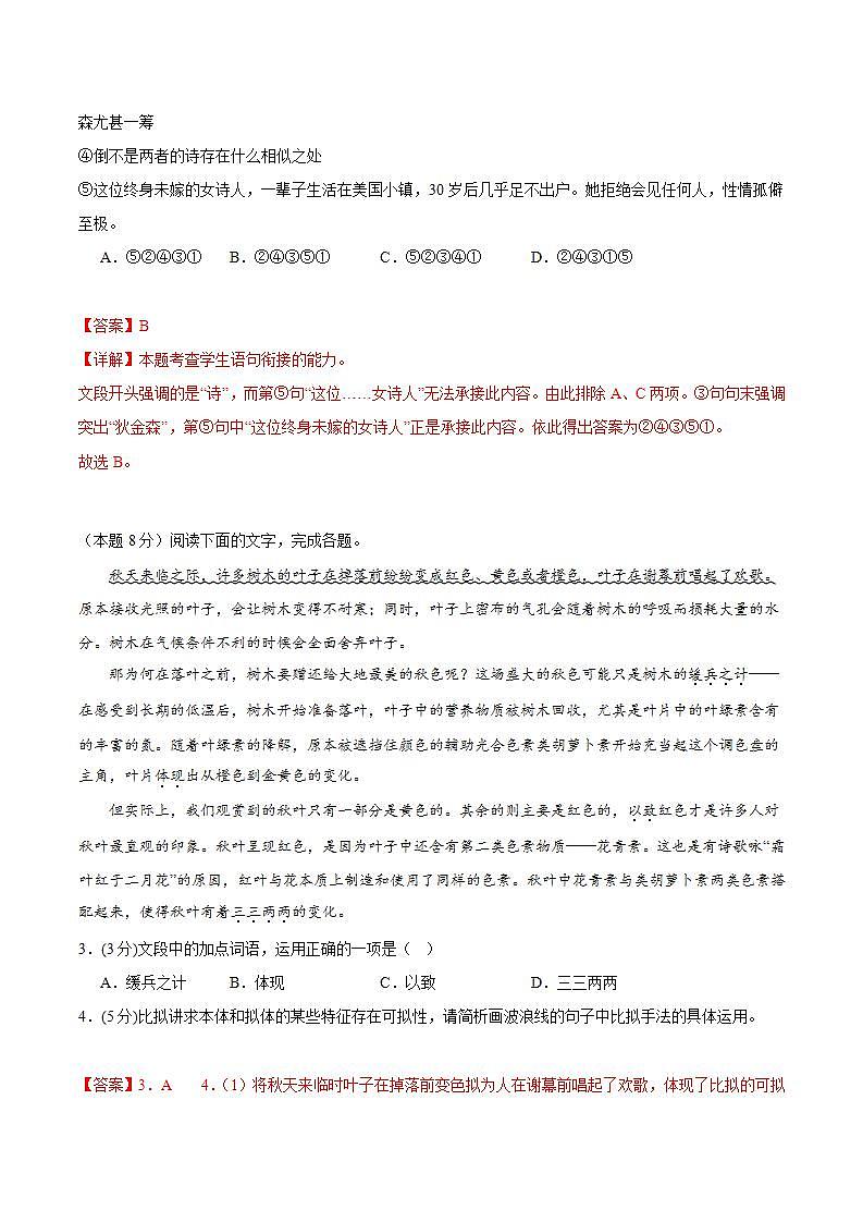 人教统编版高中语文选择性必修中册13.3《自己之歌》（分层作业）（解析版）第2页