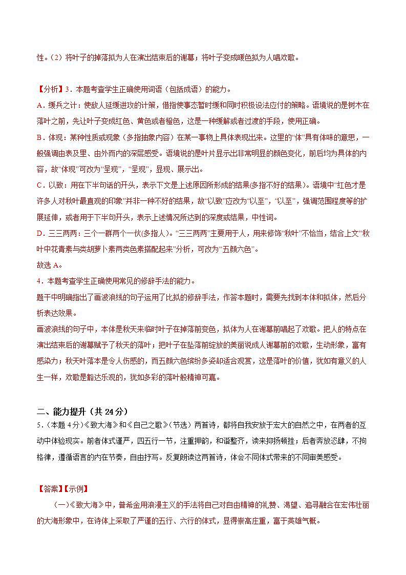 人教统编版高中语文选择性必修中册13.3《自己之歌》（分层作业）（解析版）第3页