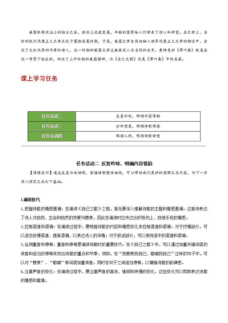 人教统编版高中语文选择性必修中册13.3《自己之歌》（导学案）第2页