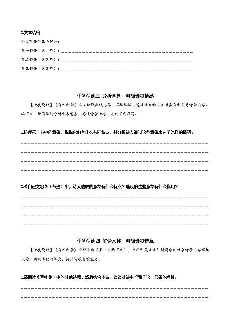 人教统编版高中语文选择性必修中册13.3《自己之歌》（导学案）第3页