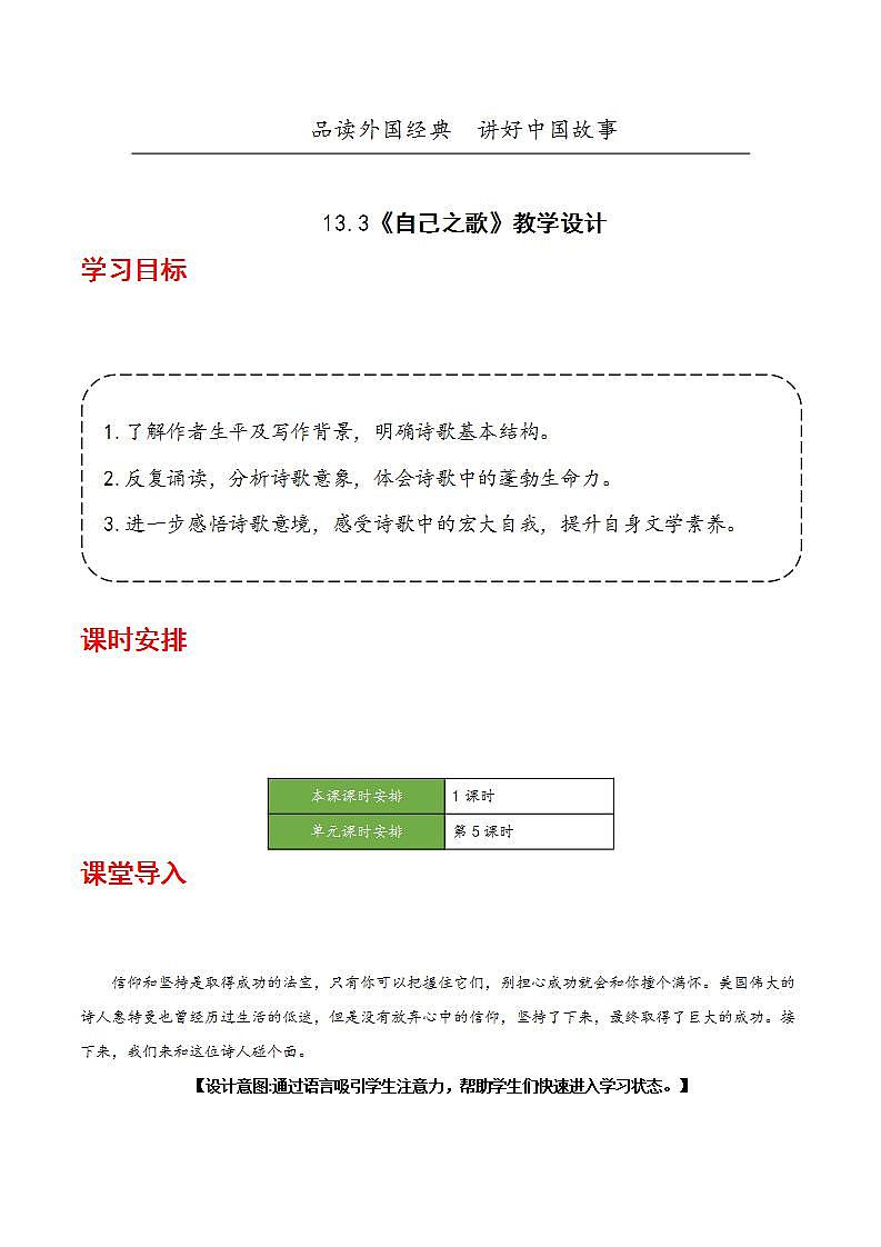 人教统编版高中语文选择性必修中册13.3《自己之歌》（教学设计）第1页