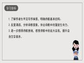 人教統(tǒng)編版高中語(yǔ)文選擇性必修中冊(cè)13.3《自己之歌》課件+教案+導(dǎo)學(xué)案+分層練習(xí)