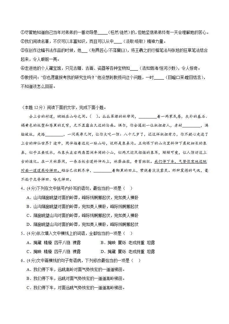 人教统编版高中语文选择性必修中册13.4《树和天空》（分层作业）（原卷版）第2页