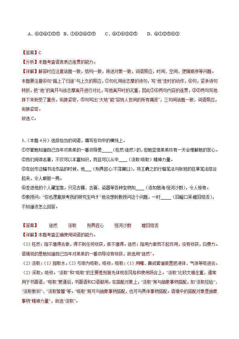 人教统编版高中语文选择性必修中册13.4《树和天空》（分层作业）（解析版）第2页