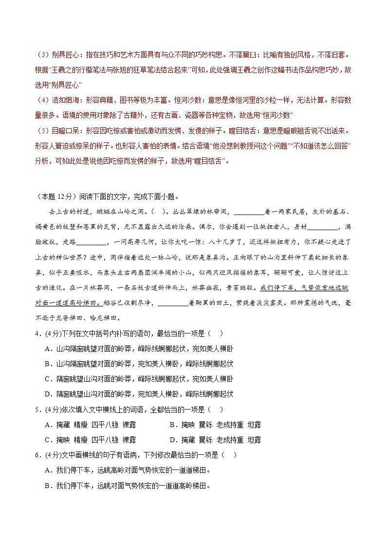 人教统编版高中语文选择性必修中册13.4《树和天空》（分层作业）（解析版）第3页