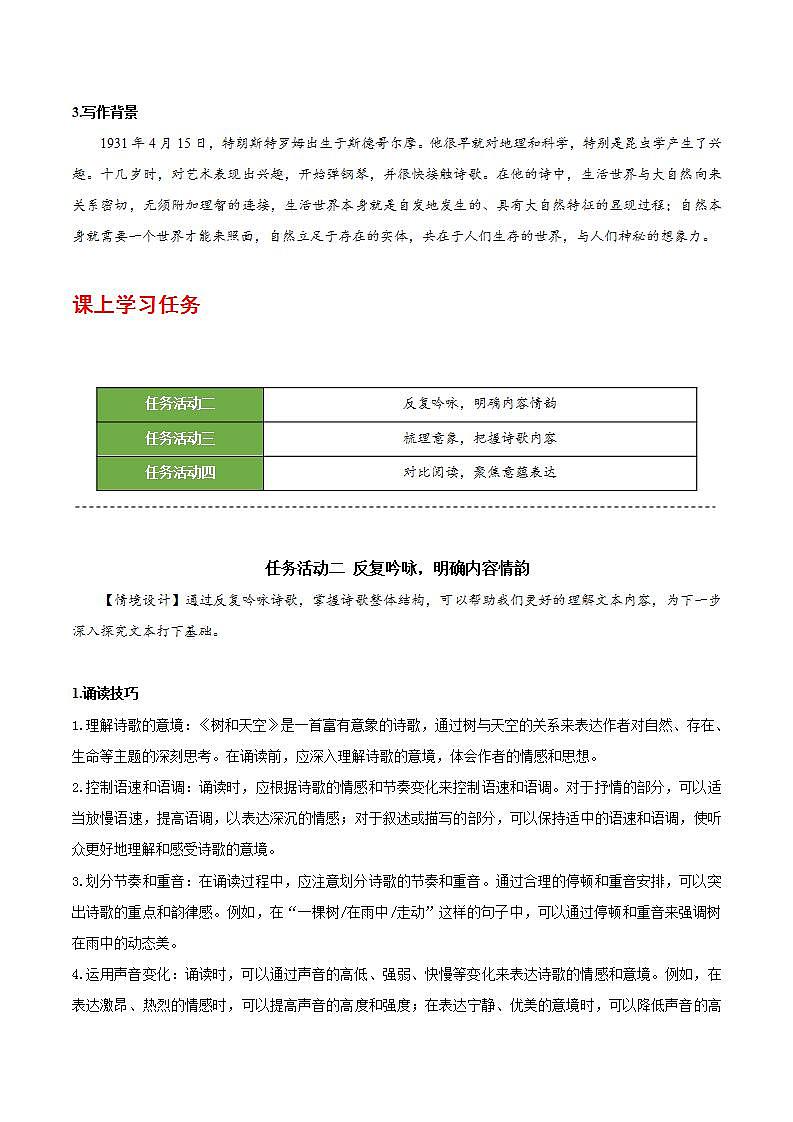 人教统编版高中语文选择性必修中册13.4《树和天空》（导学案）第2页