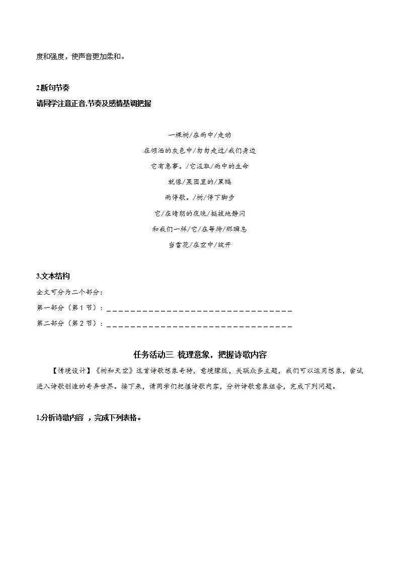 人教统编版高中语文选择性必修中册13.4《树和天空》（导学案）第3页