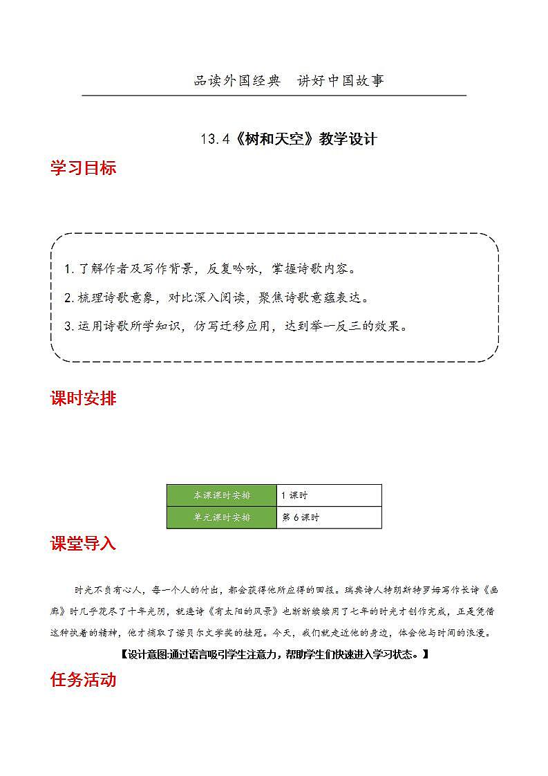 人教统编版高中语文选择性必修中册13.4《树和天空》（教学设计）第1页