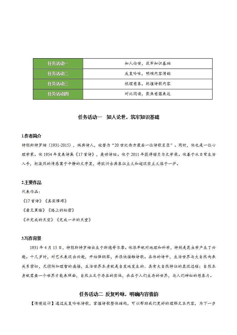 人教统编版高中语文选择性必修中册13.4《树和天空》（教学设计）第2页