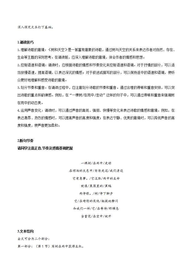 人教统编版高中语文选择性必修中册13.4《树和天空》（教学设计）第3页